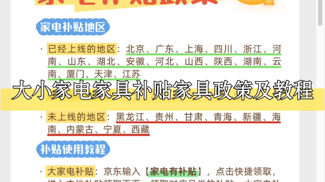 家电补贴最新政策(用心版),大家电补贴支持17个省份地区,小家电补贴全国可用,家具补贴支持全国使用,最新领取教程!哔哩哔哩bilibili