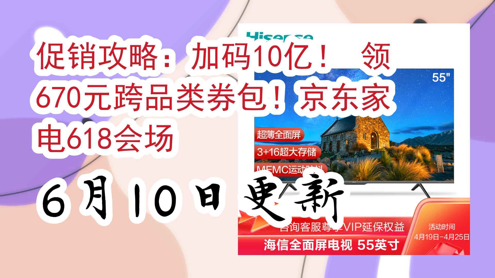 【京东优惠】促销攻略:加码10亿! 领670元跨品类券包!京东家电618会场 6月10日更新哔哩哔哩bilibili