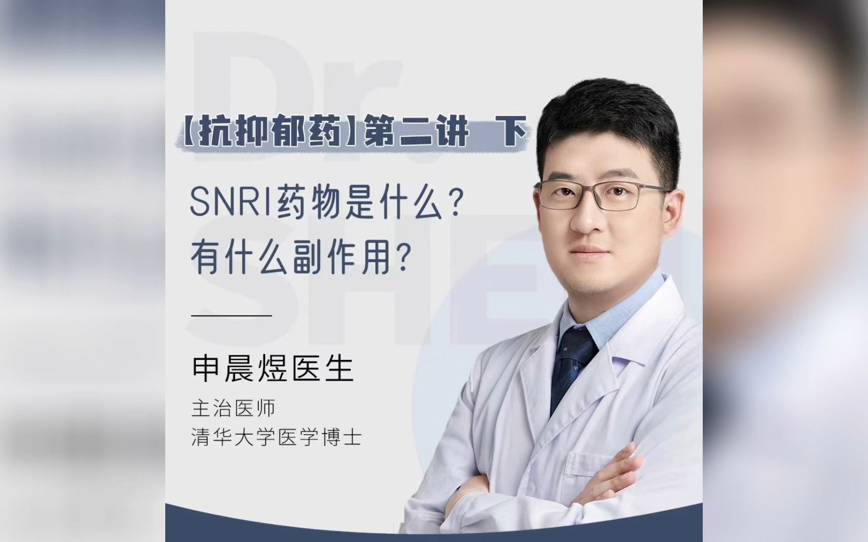 抗抑郁药第二讲(下)SNRI药物特点及副作用哔哩哔哩bilibili