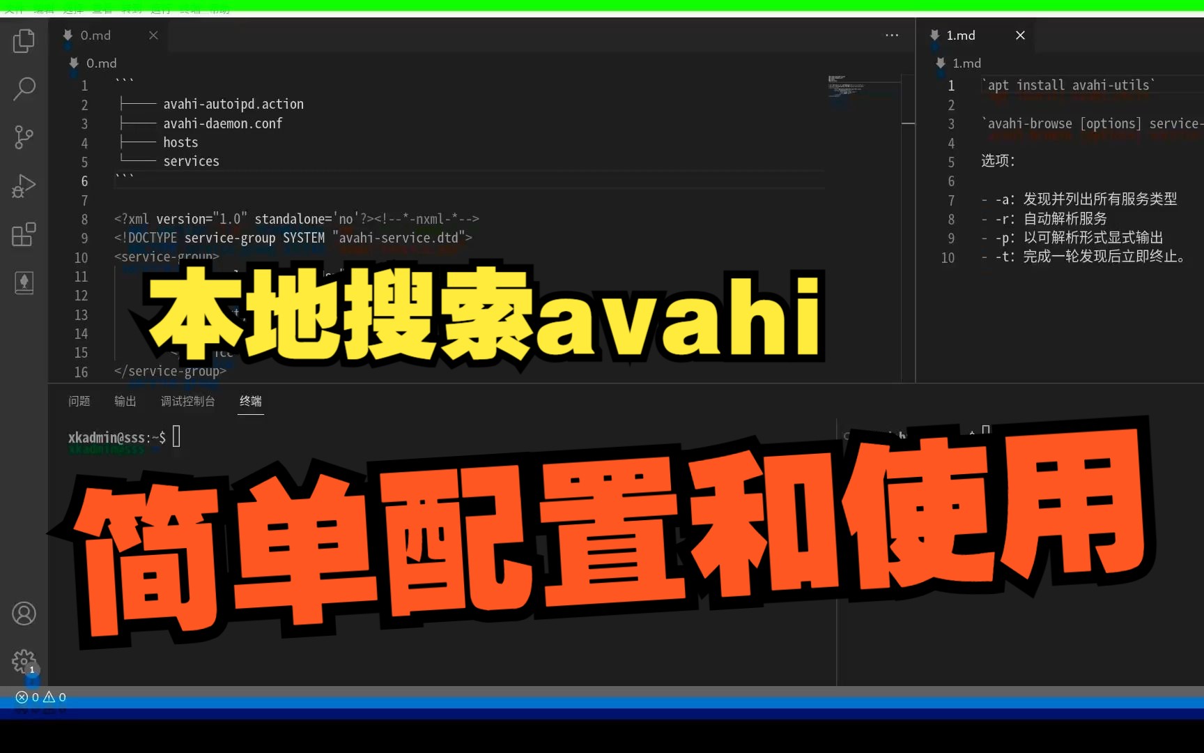 本地搜索avahi的简单配置和使用哔哩哔哩bilibili