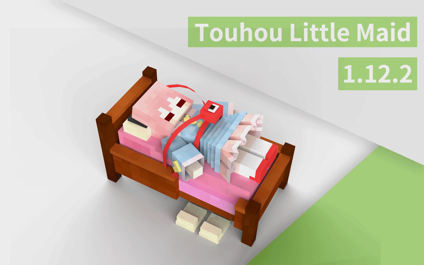 [图]【1.12.2 模组先行预览】Touhou Little Maid 1.2.3 好感度系统与服务端实用功能