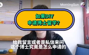 Download Video: 40岁大龄留学！全程DIY，你也可以！