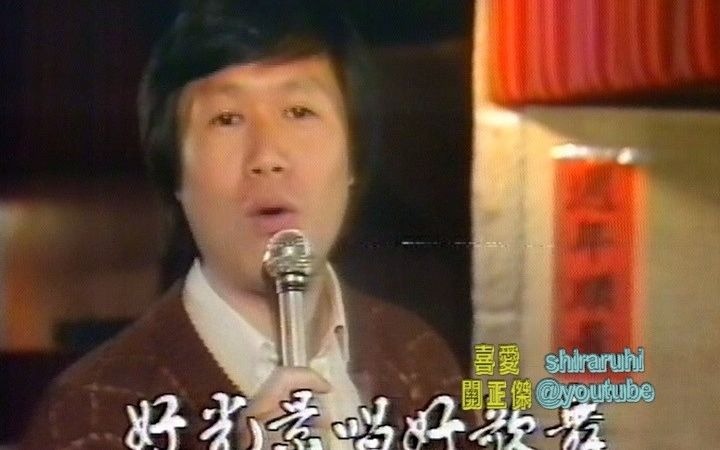 [图]【关正杰】雷安娜．蒋丽萍．蔡国权．彭健新．齐贺岁?