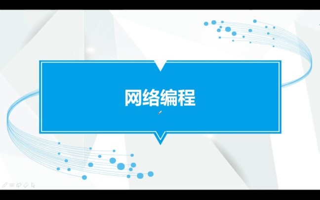 如何理解网络编程相关概念?哔哩哔哩bilibili