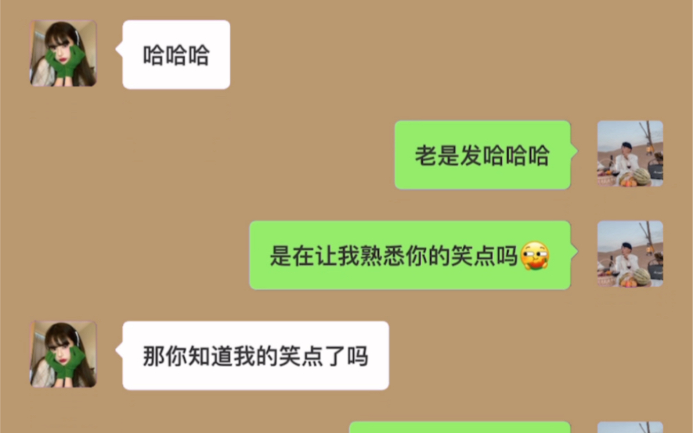 当女生一直发哈哈哈的时候该怎么回复?哔哩哔哩bilibili