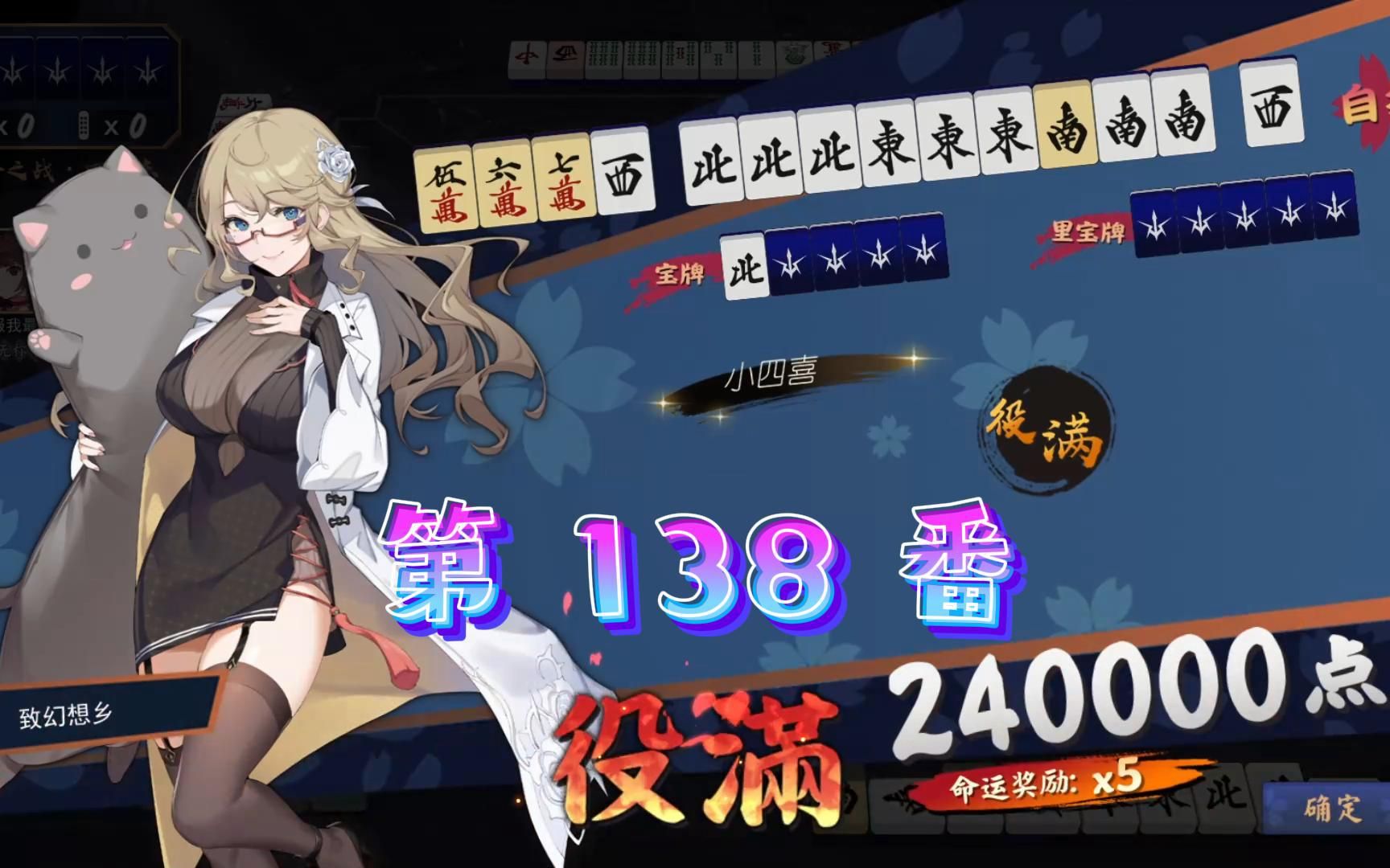 【雀魂】粉丝投稿第138番!什么牌可以胡到24万点?