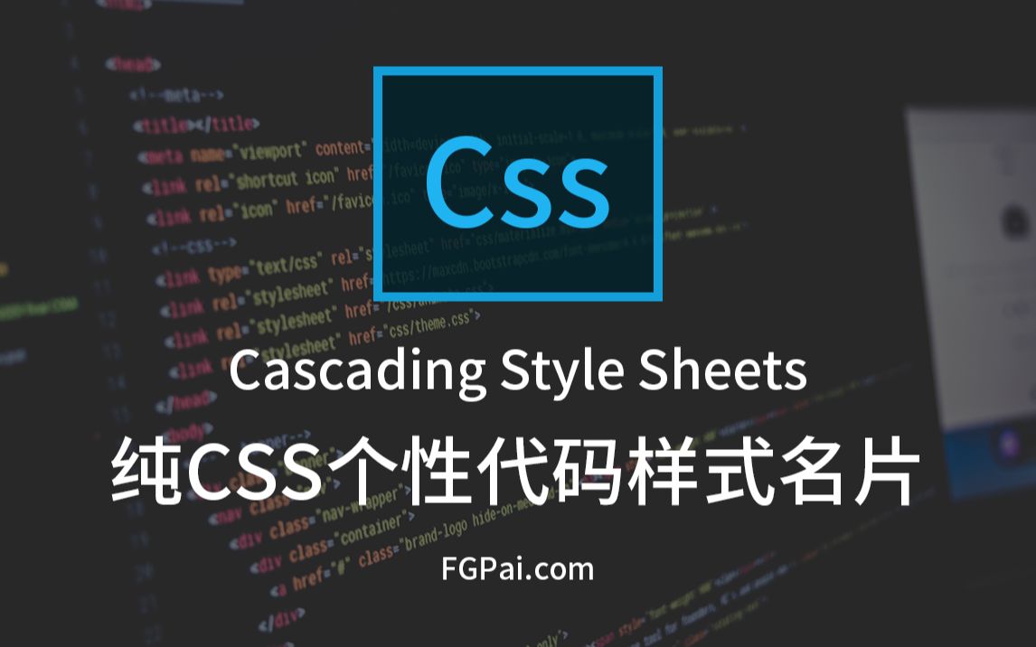 【五分钟CSS】纯CSS个性代码样式名片哔哩哔哩bilibili