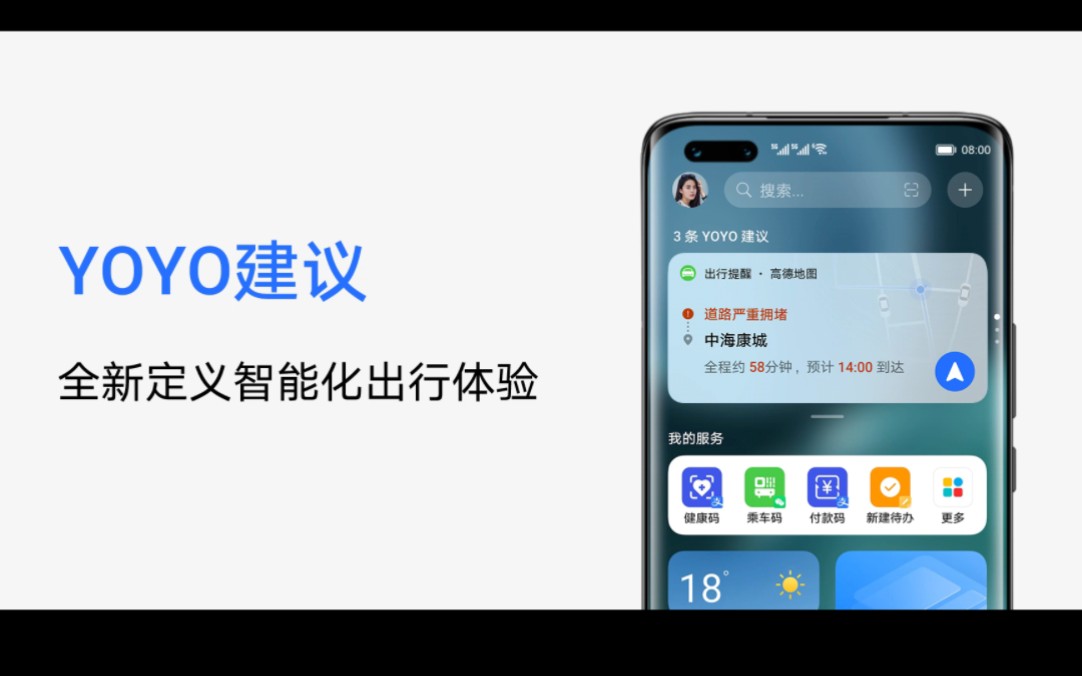 YOYO建议智能出行提醒服务,主动服务,便捷出行,懂你的刚刚好哔哩哔哩bilibili