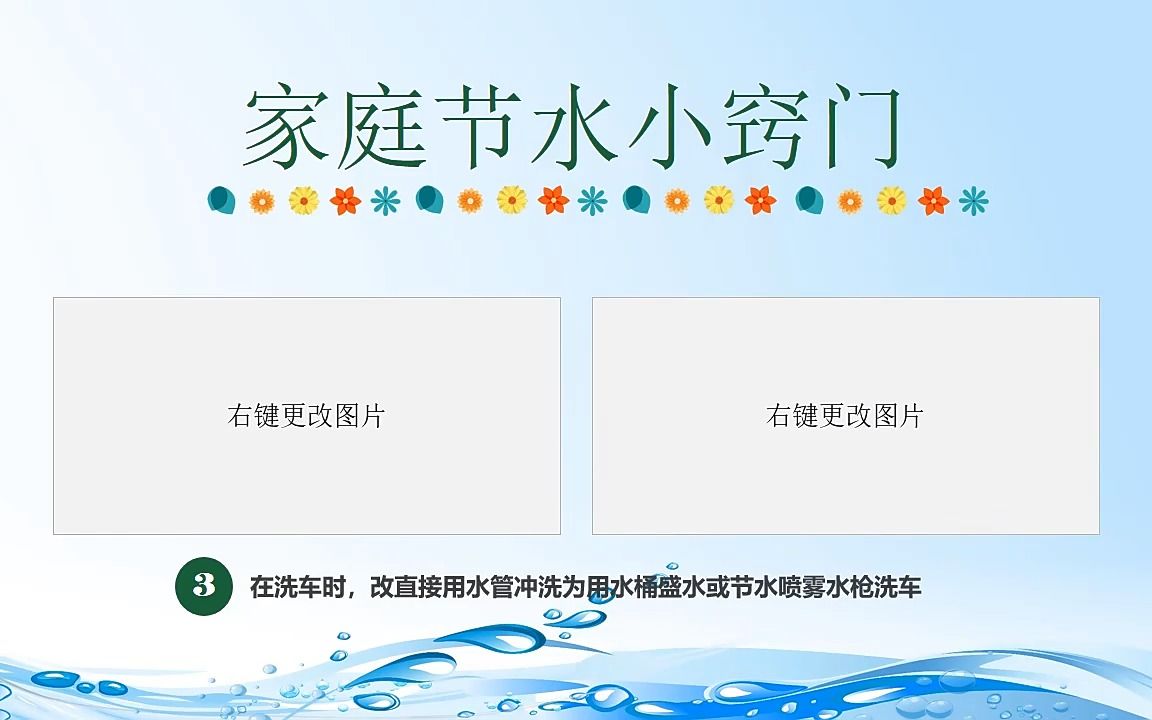 节约用水ppt课件哔哩哔哩bilibili