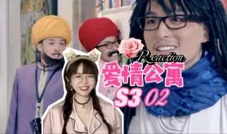 Download Video: 【爱情公寓S3reaction02】神灯就是我们发现的！【阿卡Reaction】