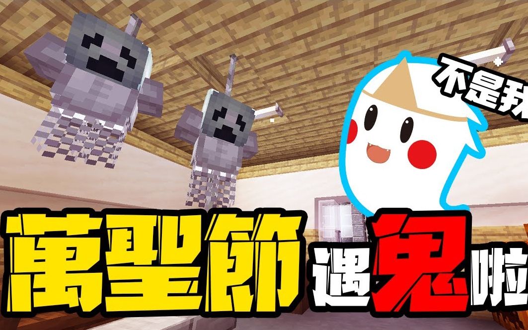 鬼鬼【我的世界】万圣节上大夜班还遇到鬼!
