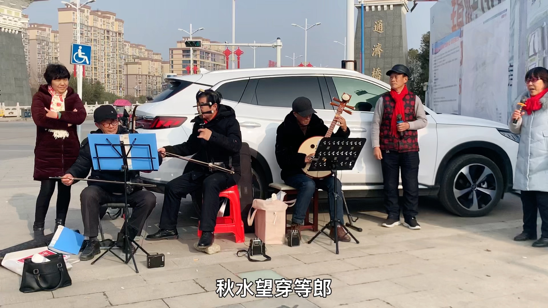 [图]黄梅戏《孟姜女·梦会》选段：无为市别样年华艺术团虎年新春戏曲联谊文艺。