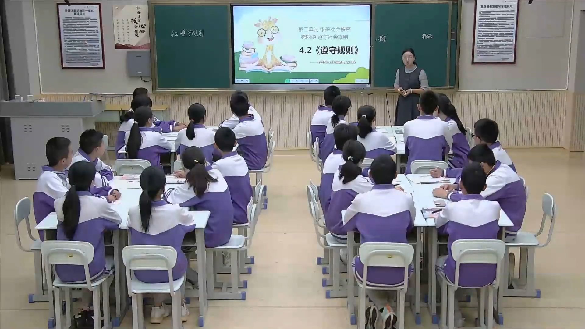 【道法公开课】国赛一等奖八上4.2遵守规则