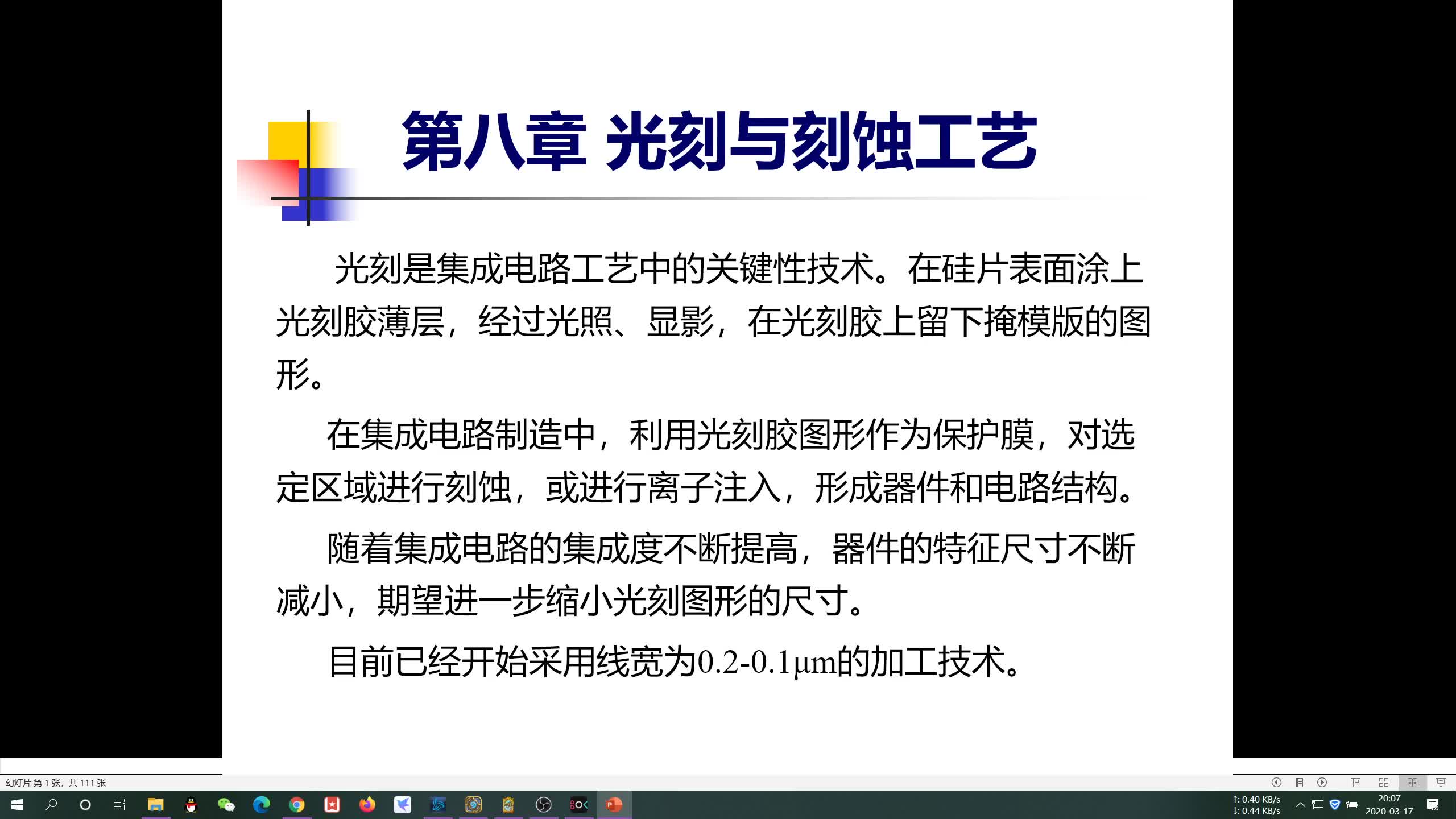 集成电路制造工艺之光刻与刻蚀工艺 图文并茂的半导体入门教程 part1哔哩哔哩bilibili