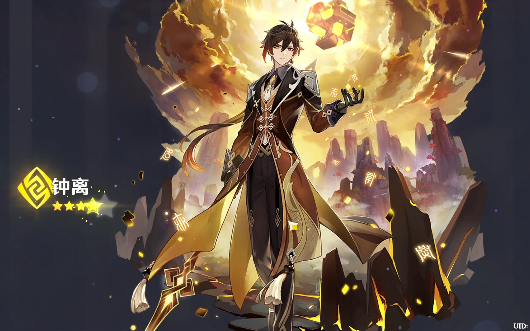 《原神》钟离复刻池子 小保底竟然没歪