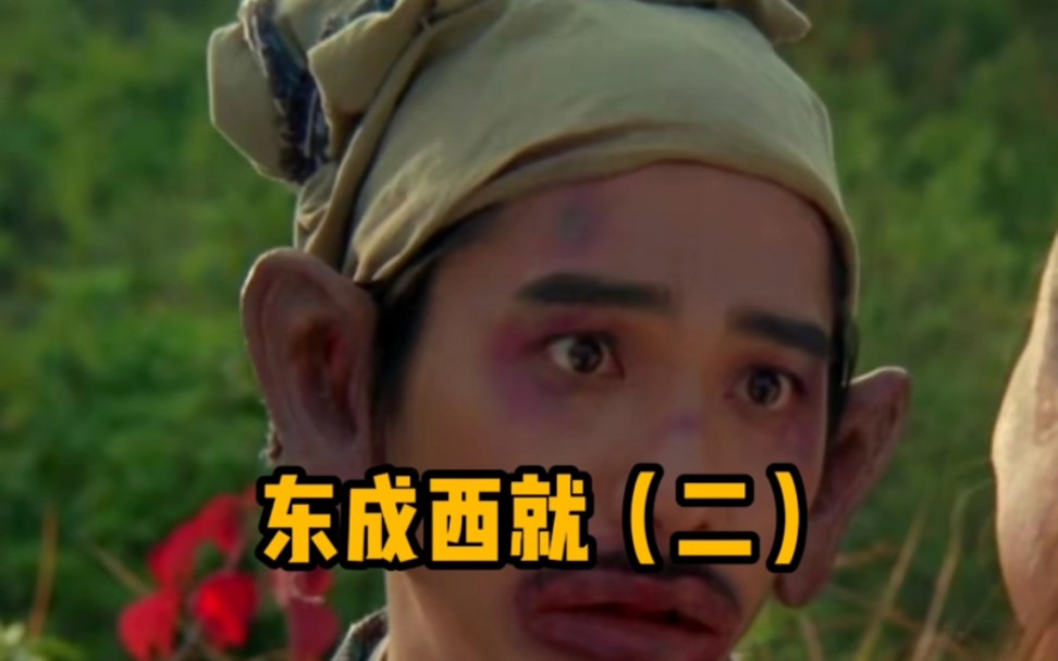 香蕉树怎么会长仙人掌,东成西就里欧阳锋的香肠嘴有多搞笑