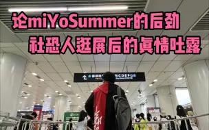 Download Video: 不是，miYoSummer的后劲这么大嘛？