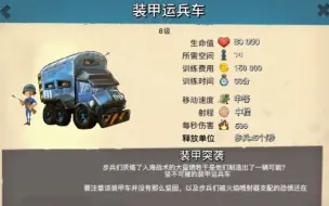 Download Video: 【海岛奇兵/玩家自制】26本新增部队，装甲运兵车！