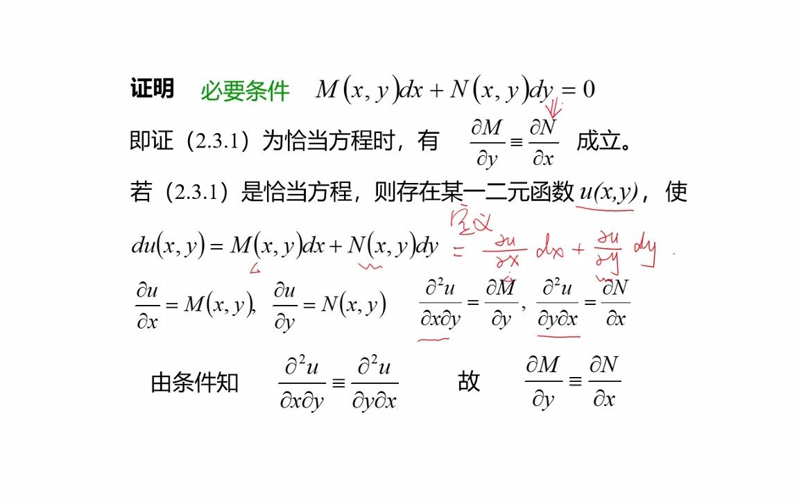 2.3 恰当微分方程与积分因子part 2 恰当微分方程解法.mp4哔哩哔哩bilibili