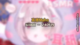 Download Video: 【奥术魔刃/精剪】真穗Maho#1 - 240515 bilibili - (安眠用)