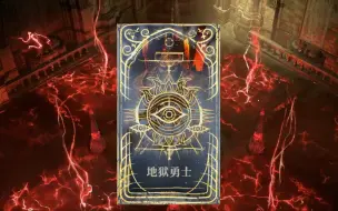 Download Video: 【暗黑破坏神4】1分钟告诉你，新赛季最爽职业，究竟有多爽！