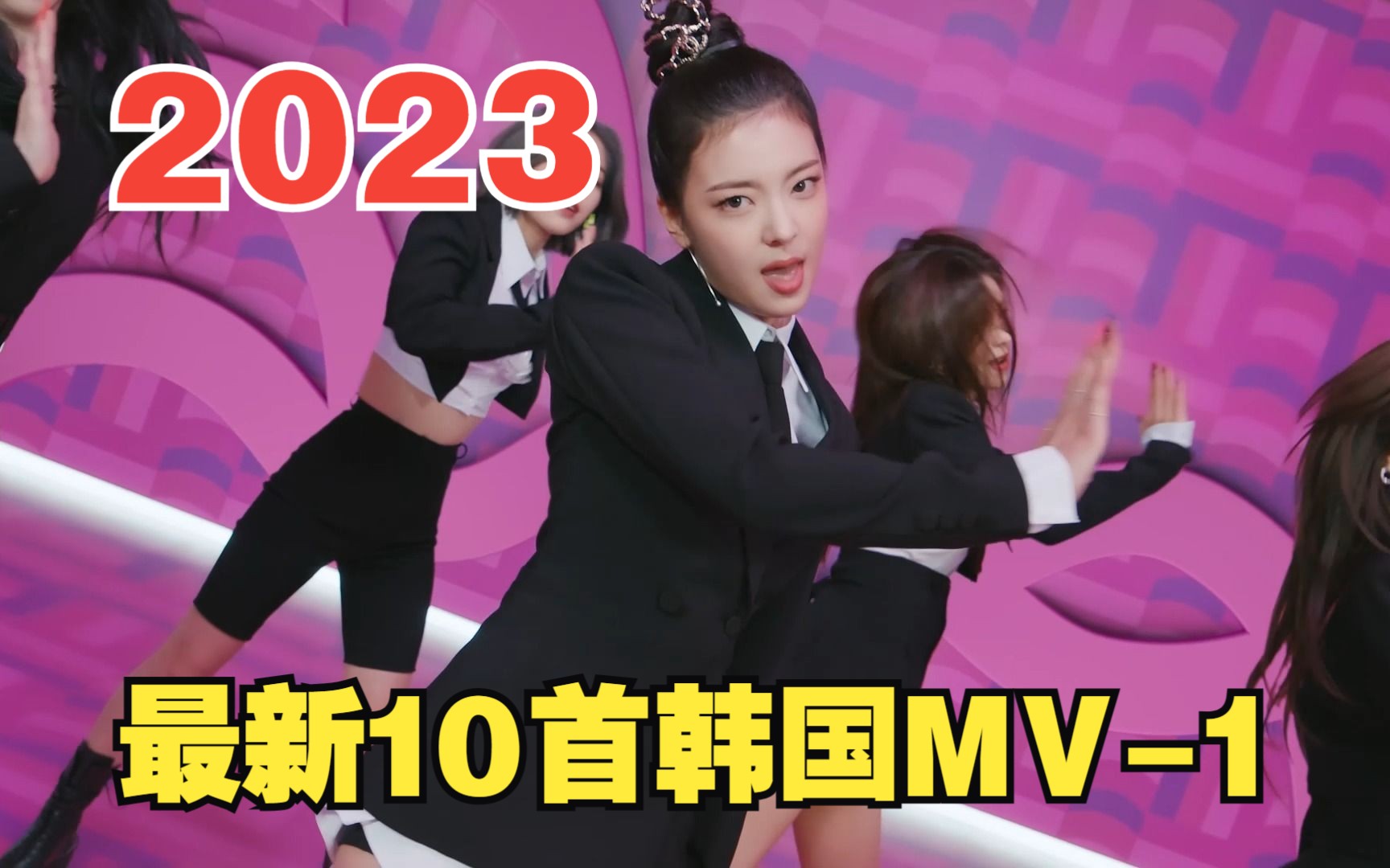 [图]韩国MV 精选KPOP 2023新歌-1