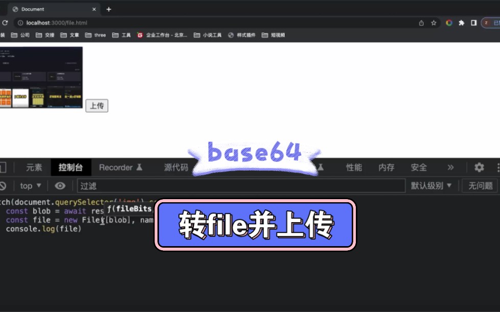 js 实现base64转file,并上传到接口