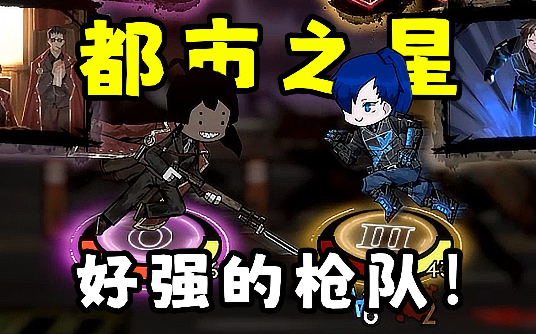 废墟图书馆:都市之星开启,拇指士兵好强!