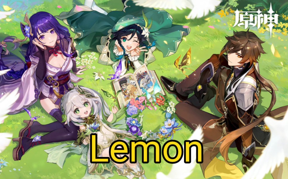 [图]【原神/填词】用全角色共谱一曲lemon