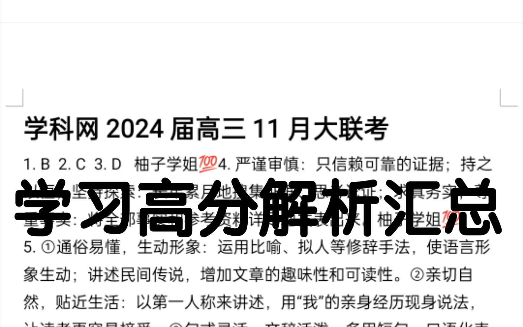 首发!:11.67学科网大联考/2024届高三11月大联考(新课标卷/全国甲乙/新高考卷/七省联考)内蒙古新疆云南黑龙江辽宁山西陕西等地哔哩哔哩bilibili