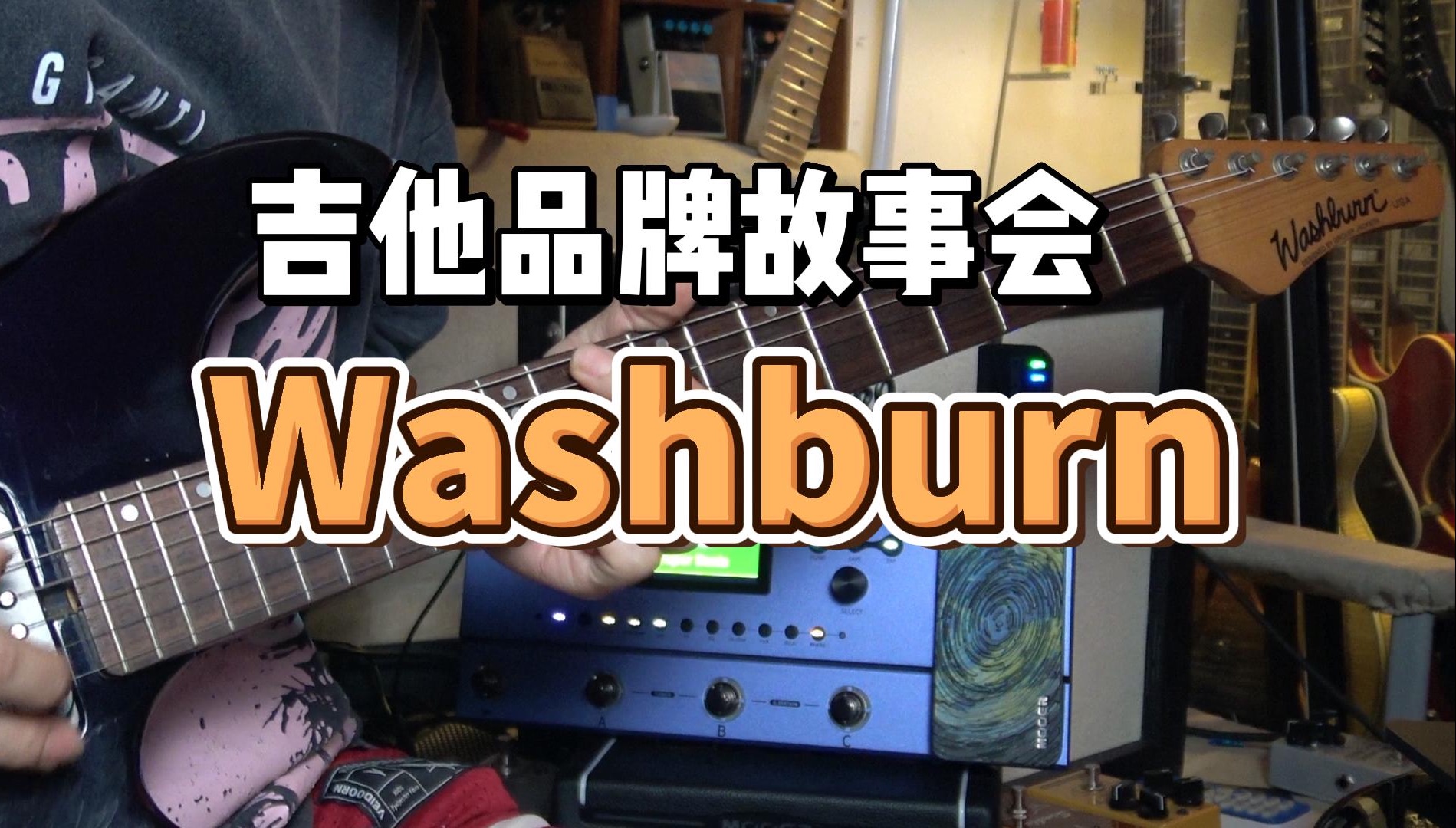 电吉他品牌故事会:Washburn,独特的存在哔哩哔哩bilibili