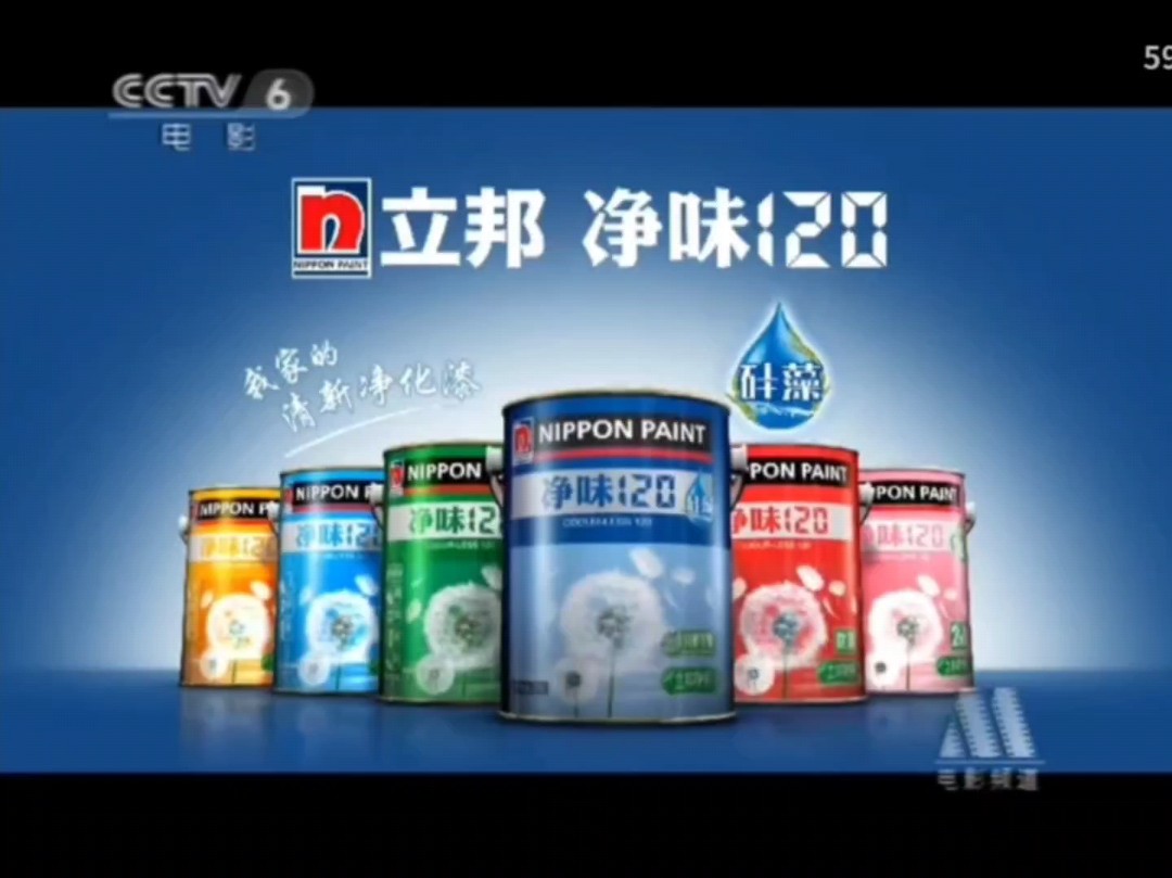 立邦净味120漆2013~2014年广告