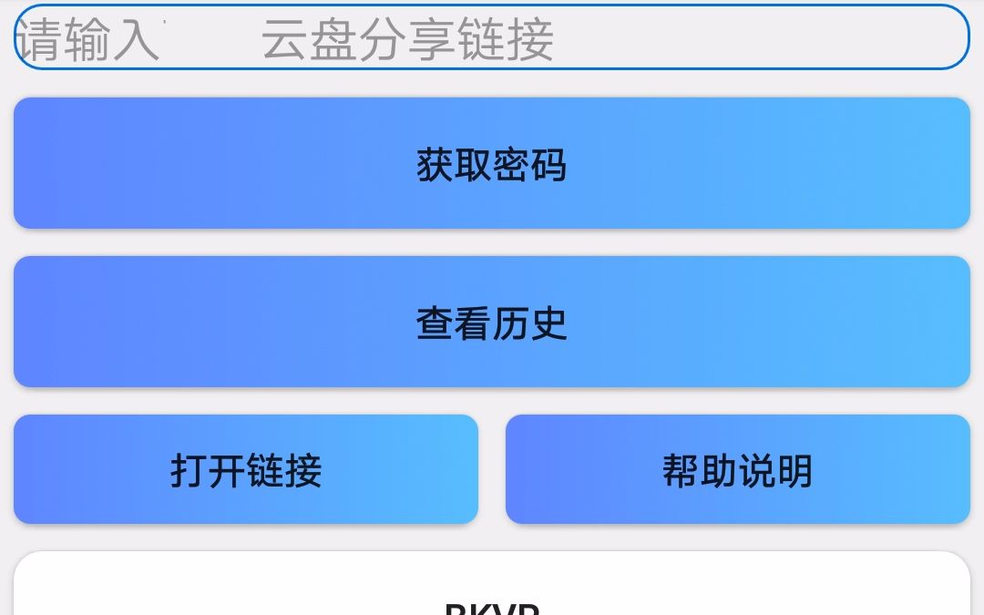 [图]1秒破解网盘提取码！神也拦不住你！