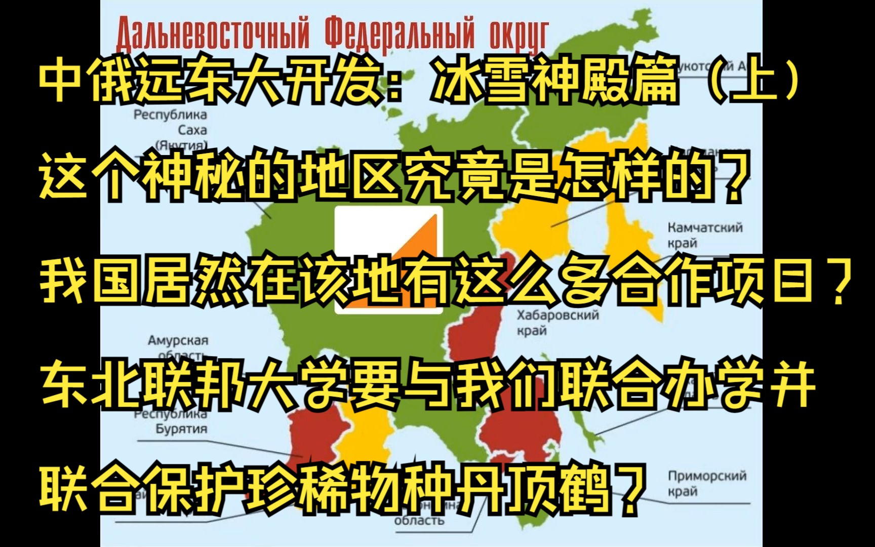 俄罗斯雅库特共和国是个什么地方?与我国合作竟然这么多!哔哩哔哩bilibili