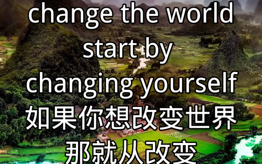 [图]If you want to change the world, start by changing yourself.