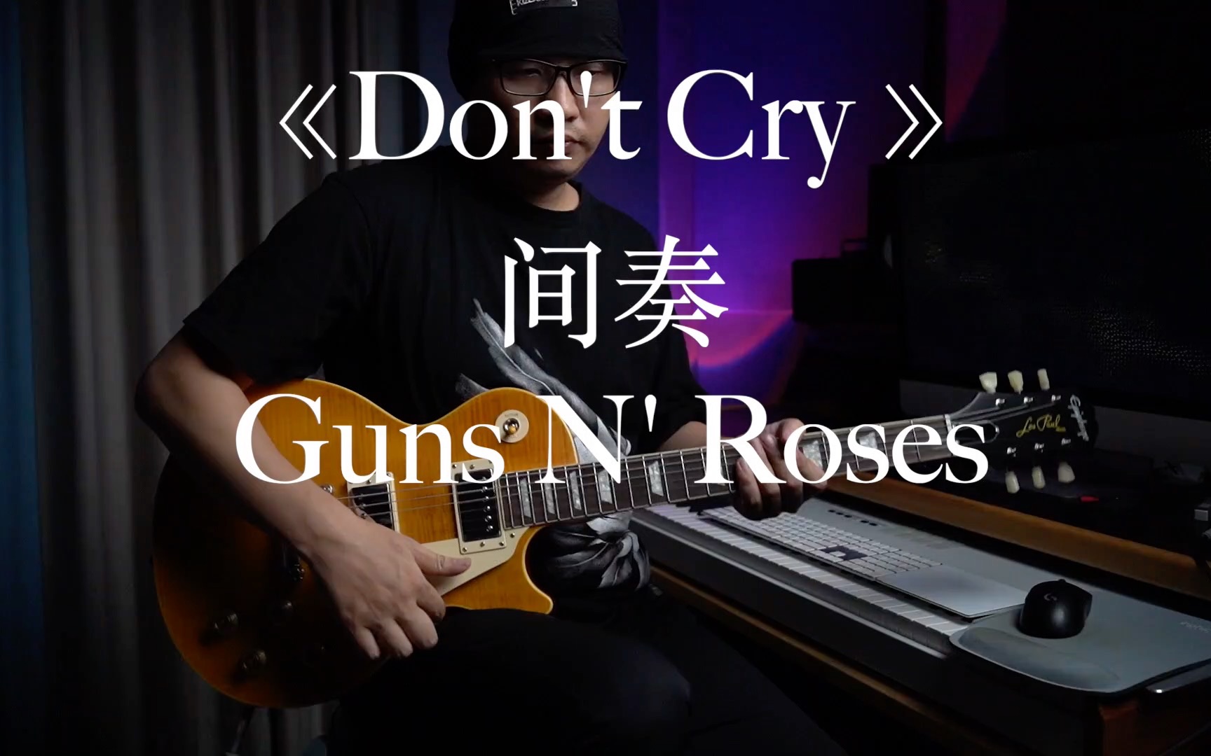 [图]《Don't Cry》间奏SOLO 带谱演示