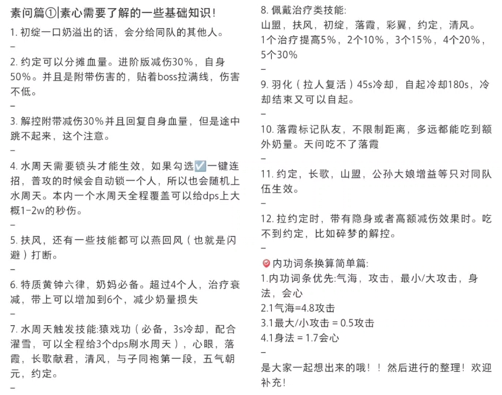 素问篇①|素心需要了解的一些基础知识!欢迎补充~游戏杂谈