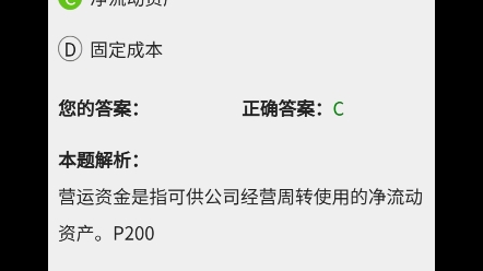 广东省2024年1月自考《11465现代公司管理》押题预测题和答案解析(1)#自考赢家题库哔哩哔哩bilibili