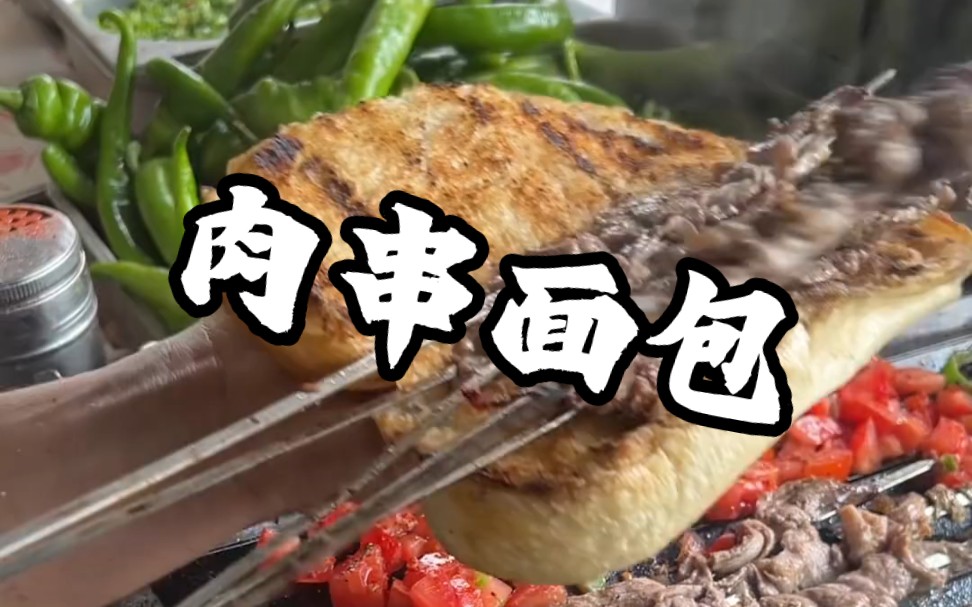 这样的面包夹肉!想出油了!哔哩哔哩bilibili