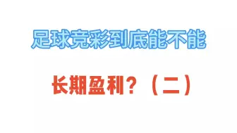 Скачать видео: 【优势博胜】Up主探索中，欢迎收看求三连！