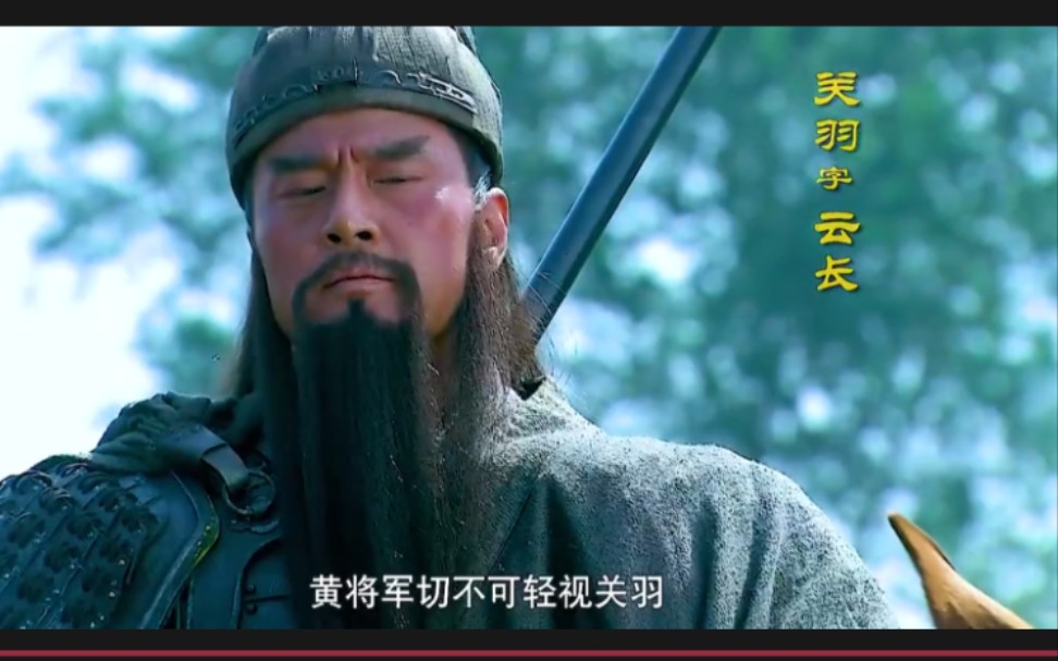 红脸关羽战长沙,大战黄忠!_哔哩哔哩_bilibili