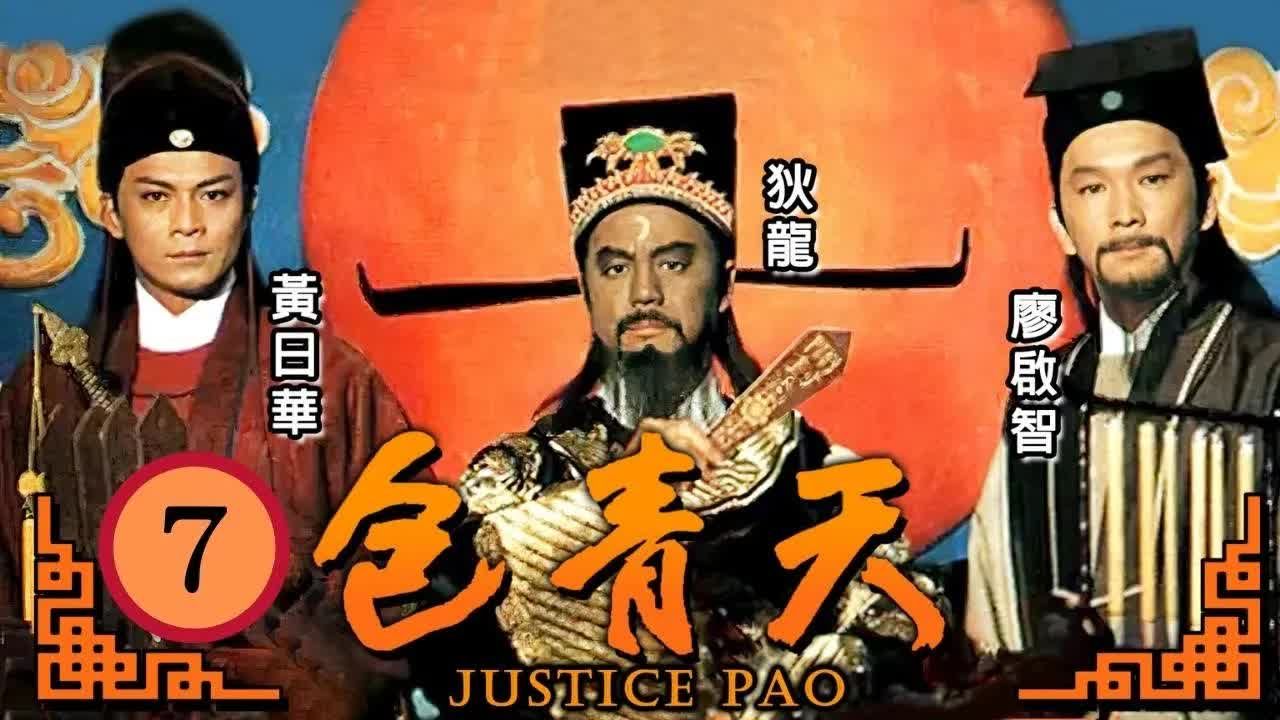 1995 包青天之假琥珀0780 洗澡看什麽看|邵美琪港劇精華