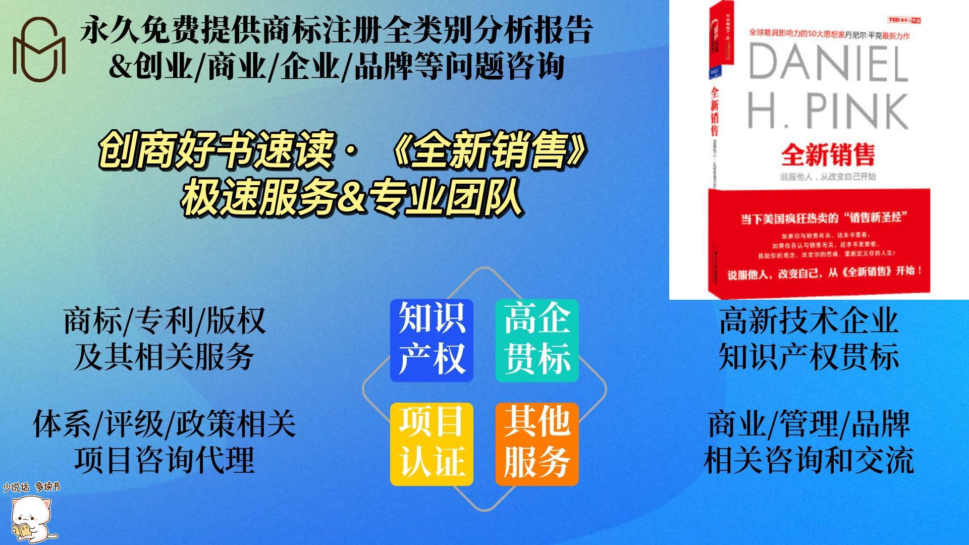 [图]创商商业好书速读——《全新销售》