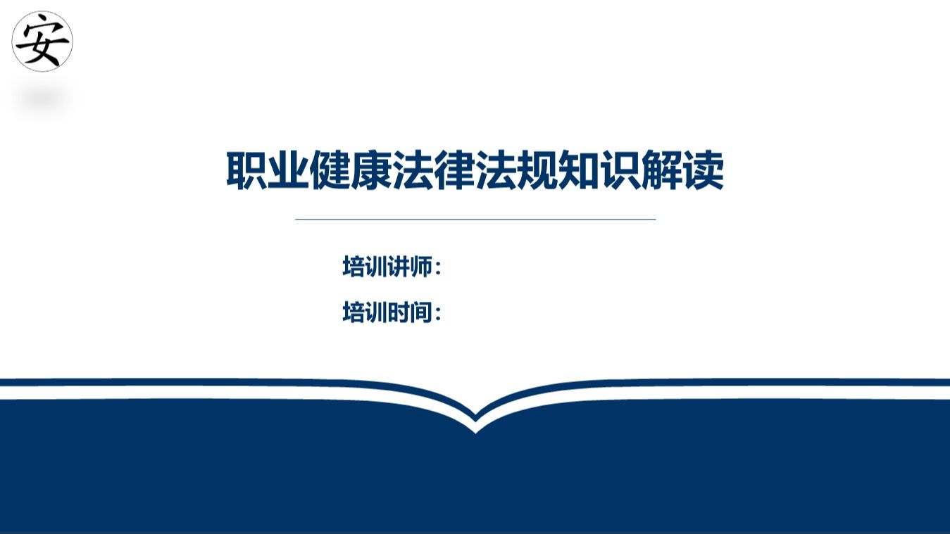 2024年职业病防治法宣传周职业健康法律法规知识解读哔哩哔哩bilibili