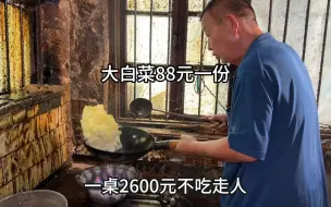 下载视频: 江苏大爷做”高端饭局“，一桌2600元不能点菜，性格古怪不吃走人