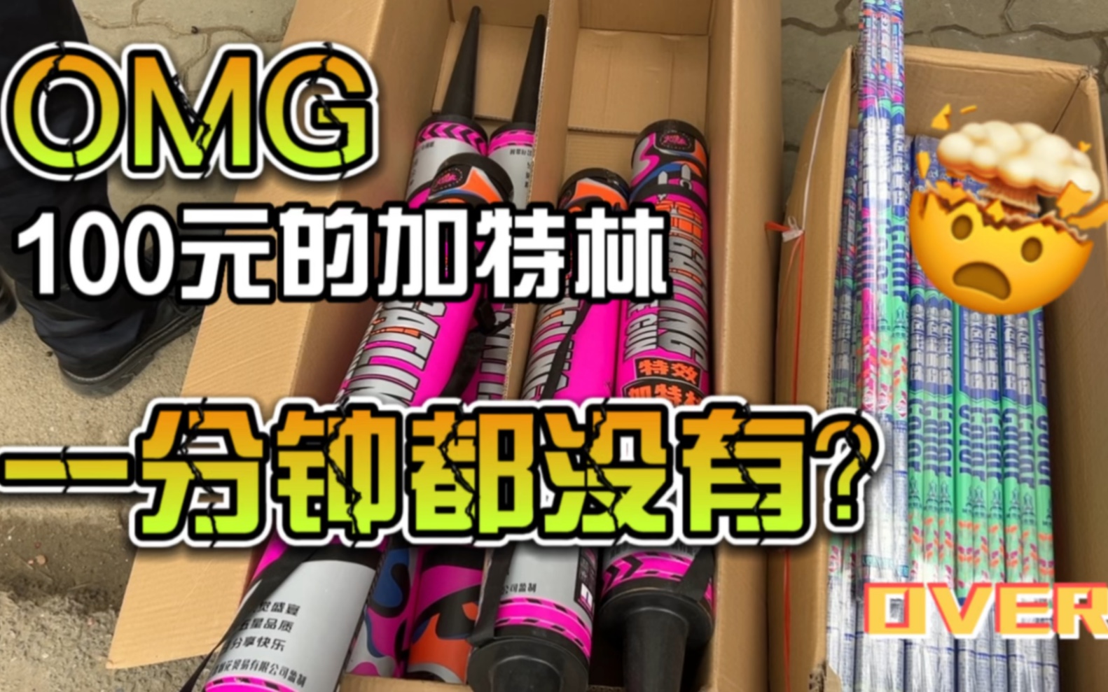 100元网红加特林烟花,来看看不到一分钟的实际效果吧