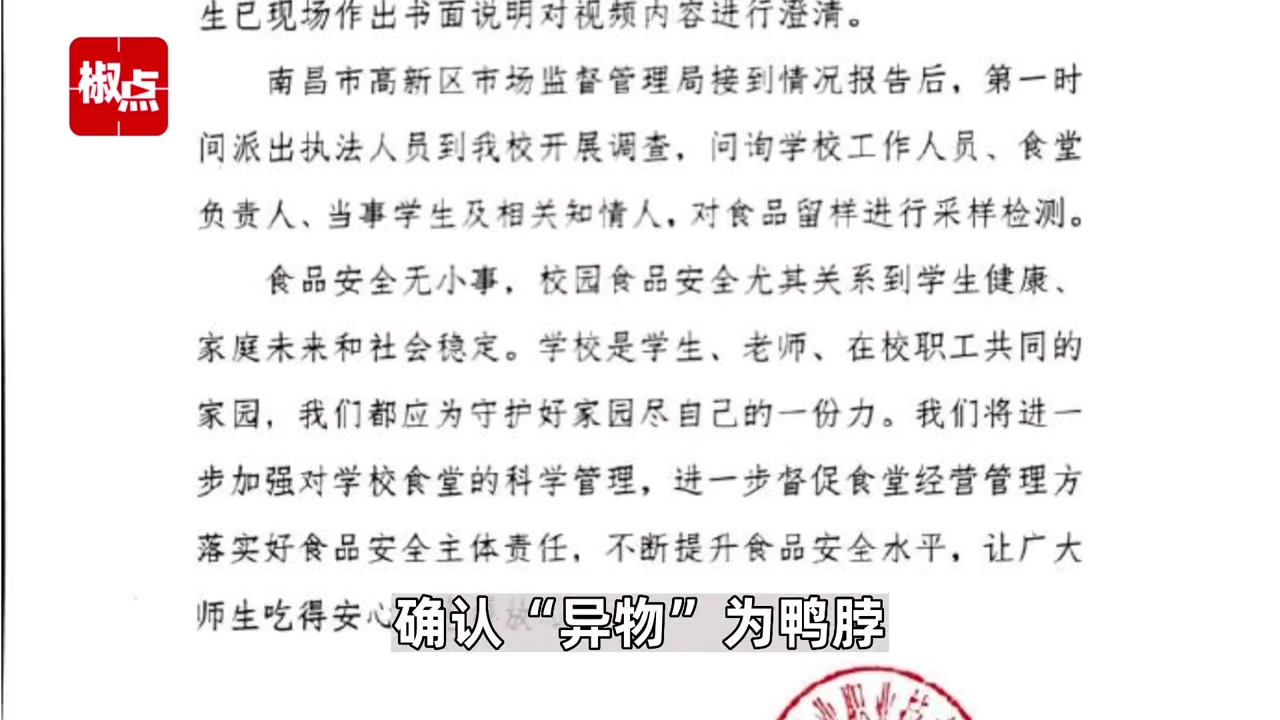 南昌市监局回复“鸭脖”去处,专家:若图片属实,80%为鼠头哔哩哔哩bilibili