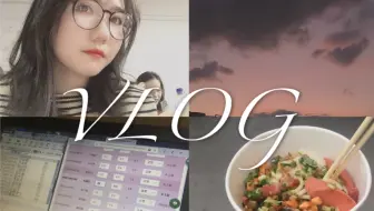 【vlog53】研究生日常