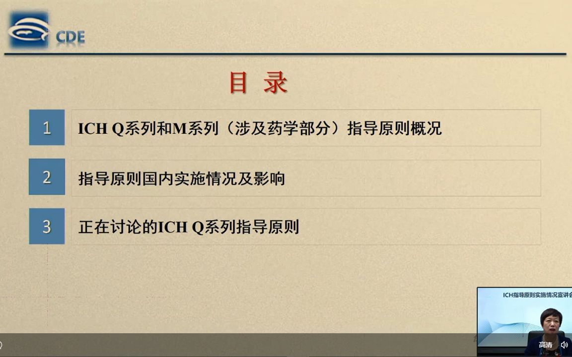 [图]ICH Q 系列指导原则转化实施及影响