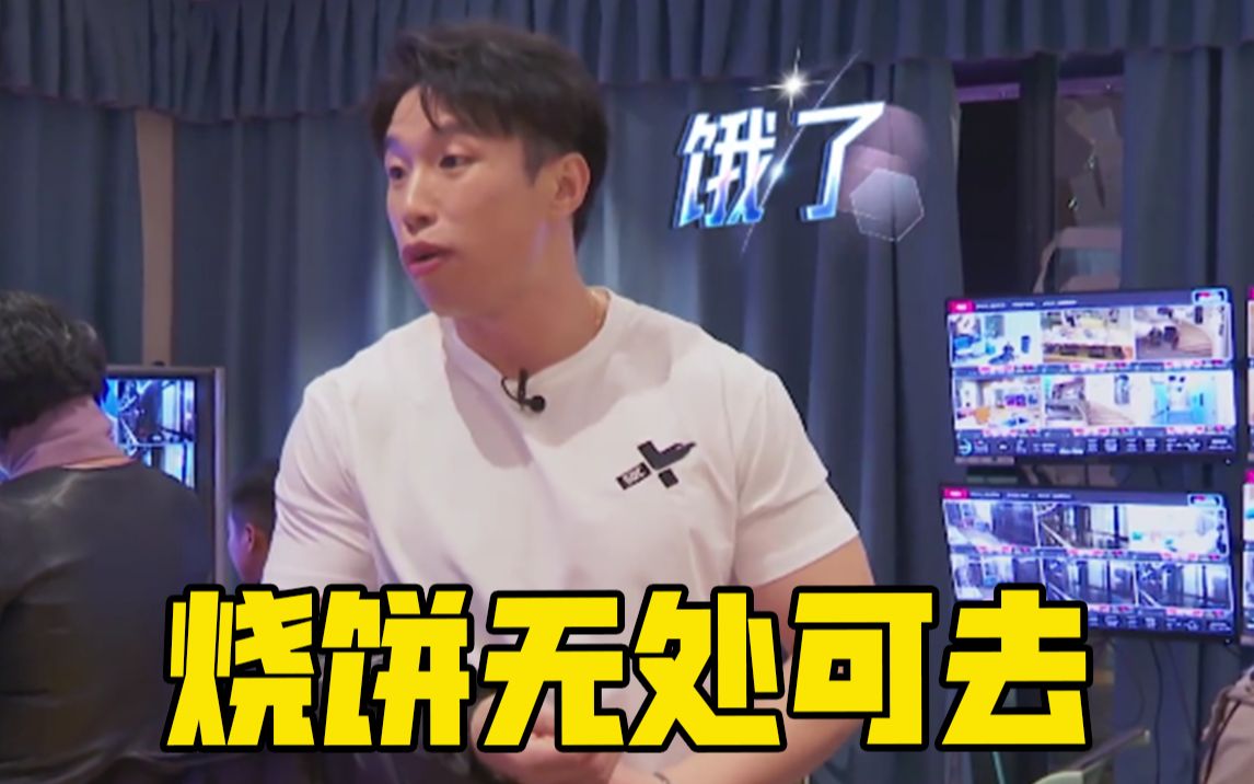 追光吧哥哥德云莽撞人烧饼闯入监控室与节目组刚到底